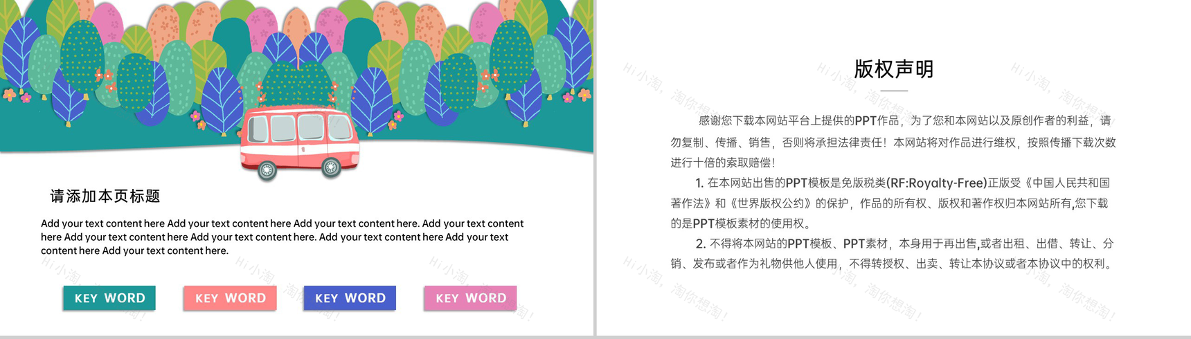 绿色手绘插画风学校早春踏青春游活动策划PPT模板-10