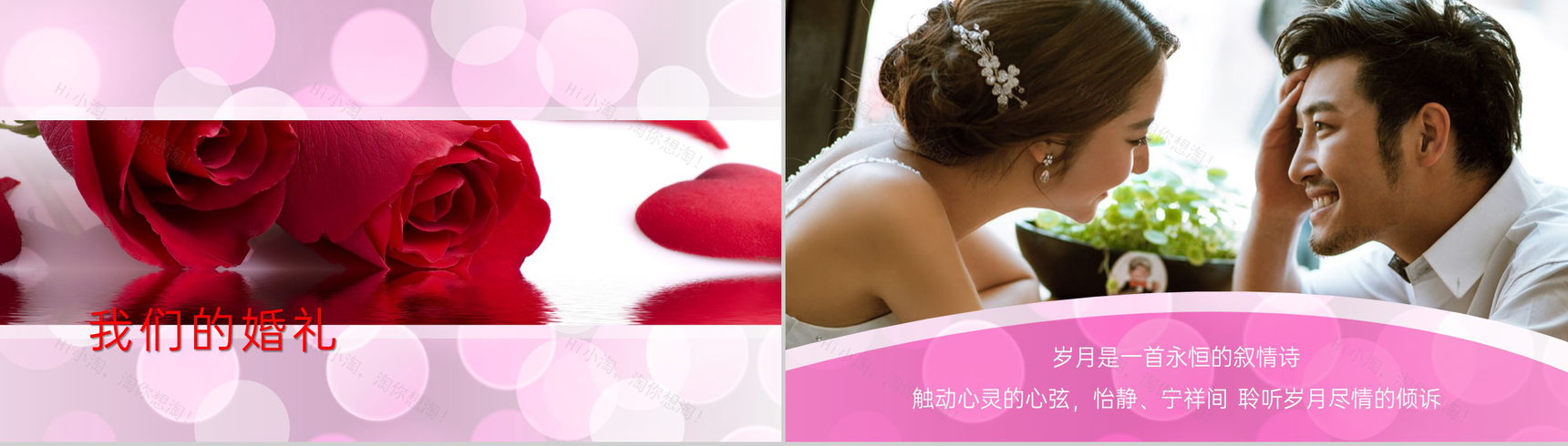 粉色欧美风浪漫婚礼策划方案流程介绍PPT模板-12