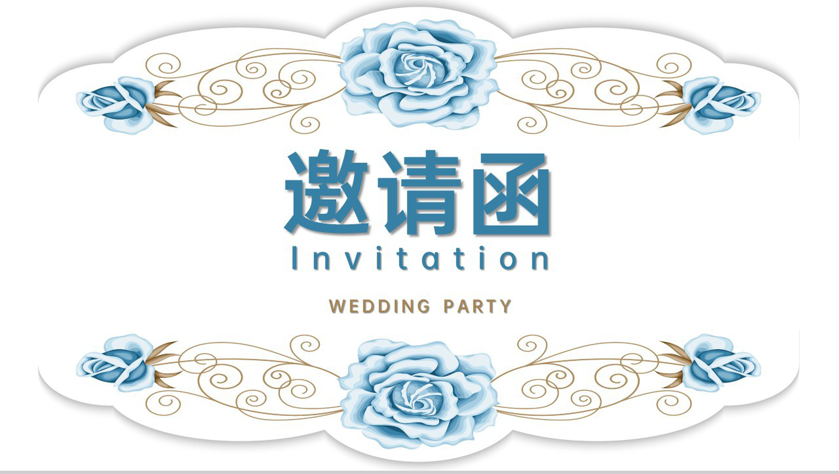 蓝白清新淡雅英伦风浪漫婚礼流程介绍PPT模板