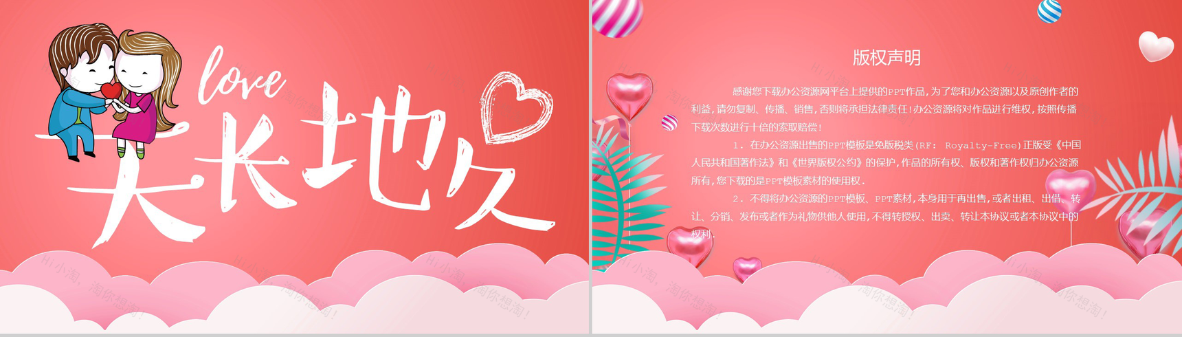 粉色甜美七夕快乐七夕节主题PPT模板-10