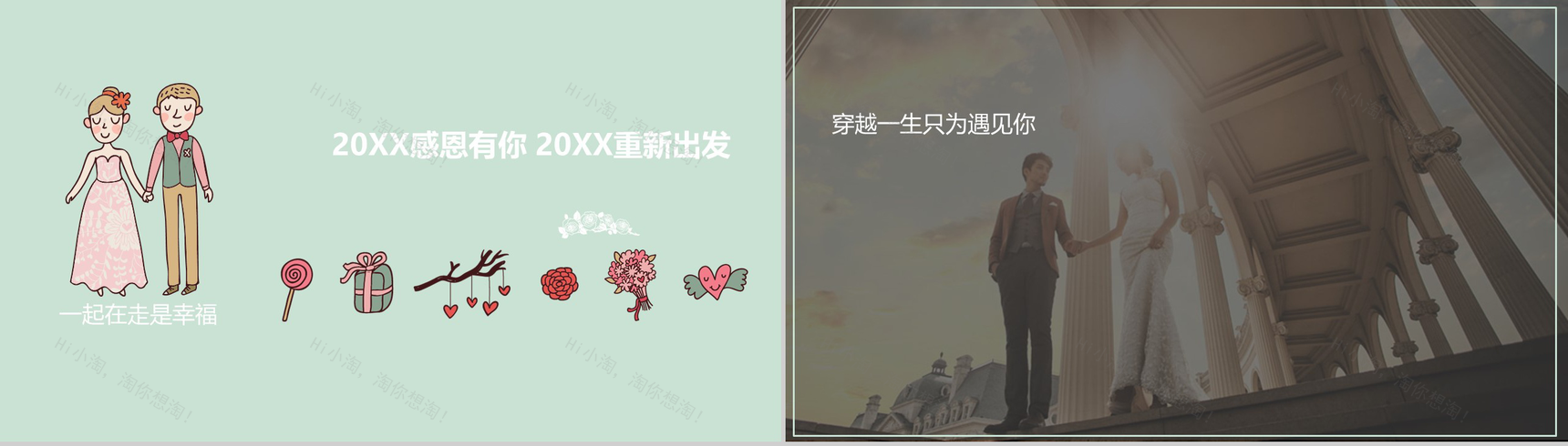 浪漫唯美清新婚礼婚庆PPT模板-10