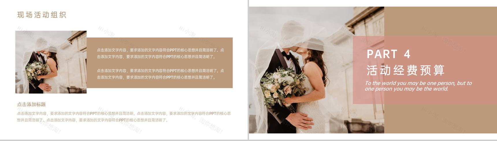 褐色欧美风婚礼策划方案活动计划安排PPT模板-8