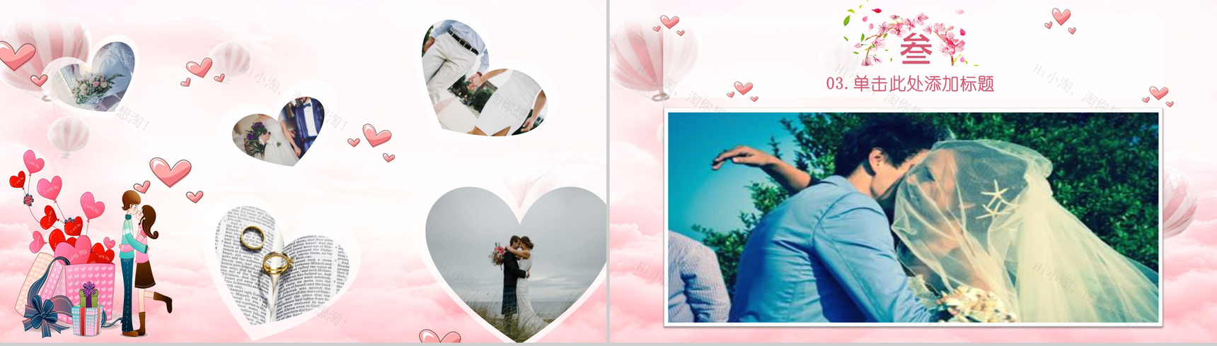 粉色浪漫七夕情人节婚礼策划婚庆PPT模板-7