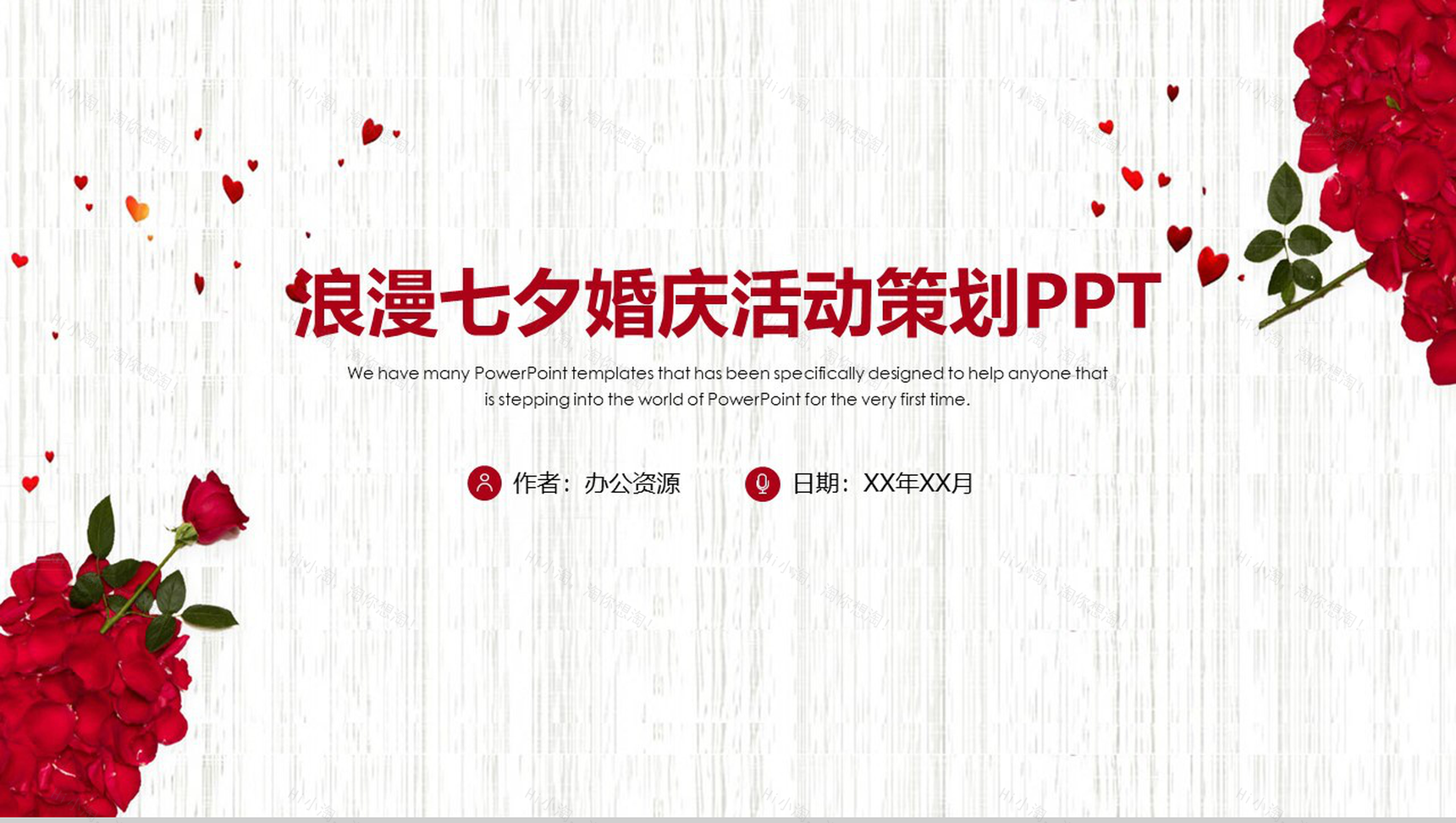 玫瑰浪漫七夕婚庆活动策划PPT模板-1