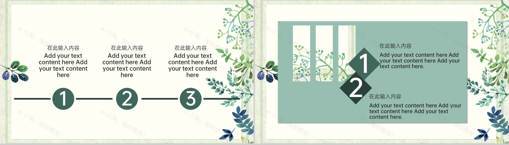 淡绿清新风踏春主题校园春游活动策划PPT模板-7