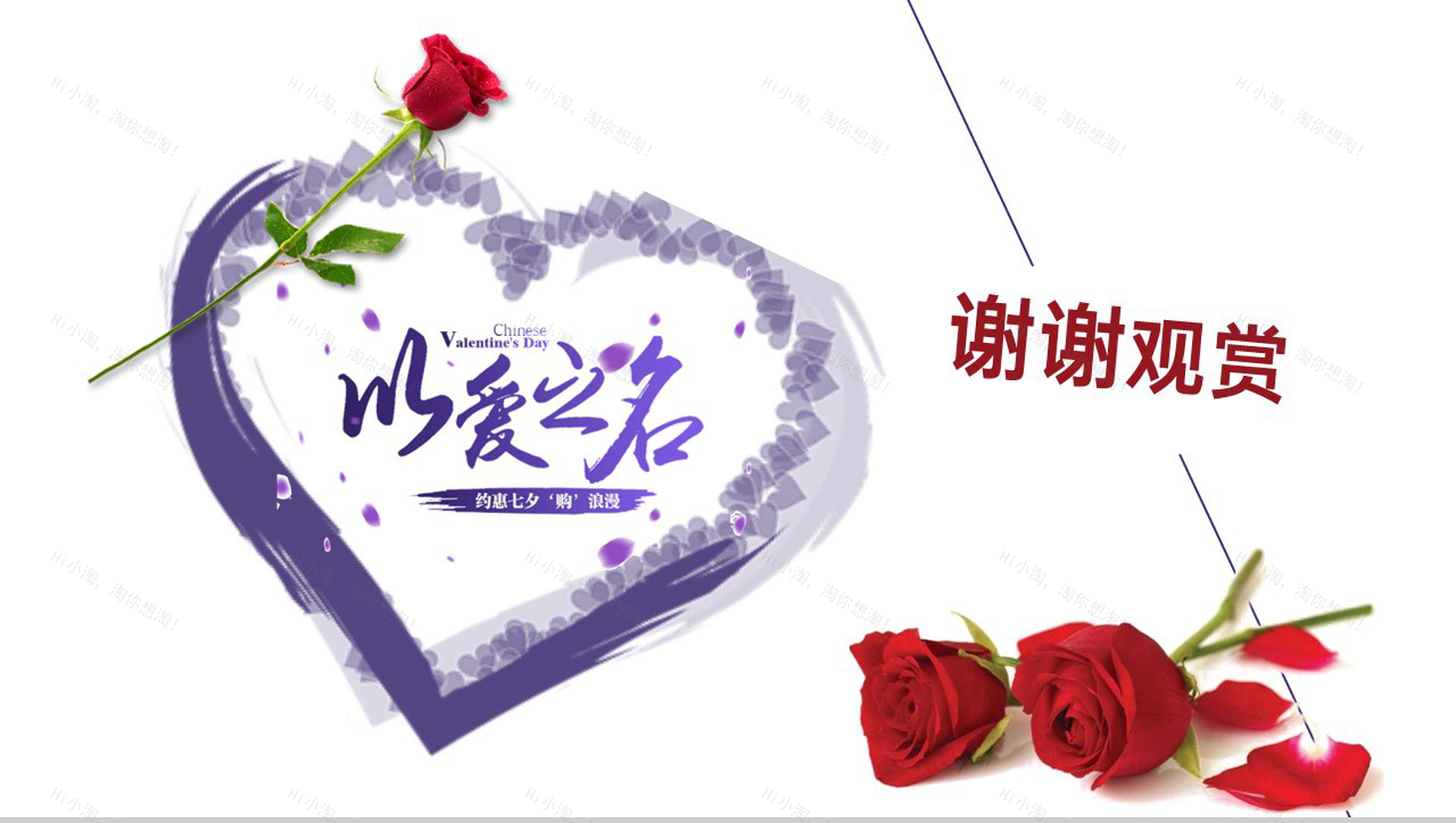 紫色创意简约风浪漫婚礼主题策划方案PPT模板-14