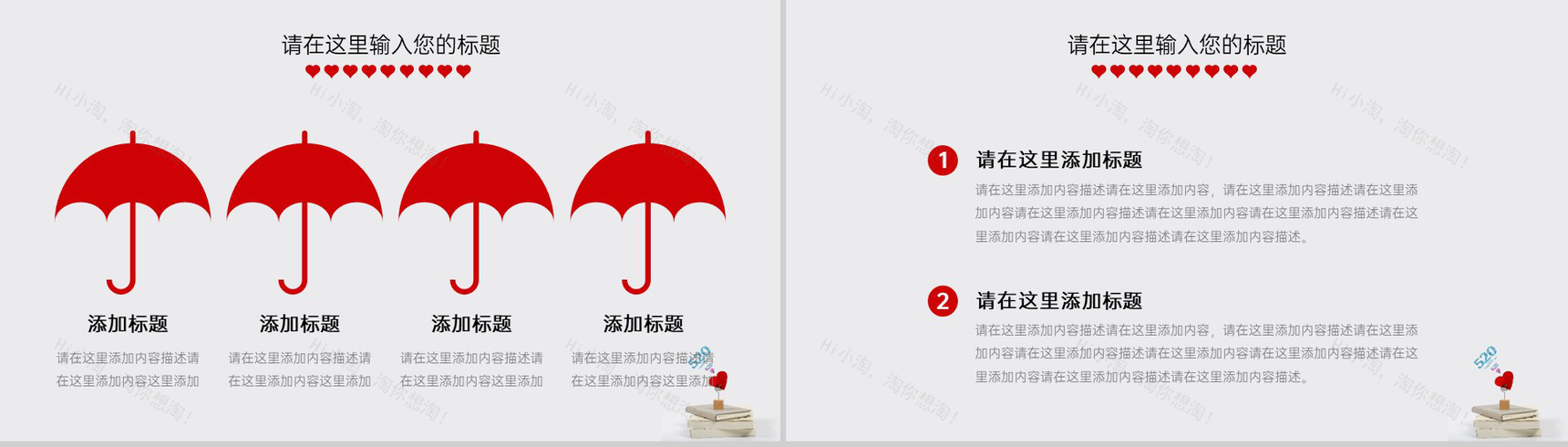 红色唯美简约风浪漫七夕主题婚礼流程介绍PPT模板-14