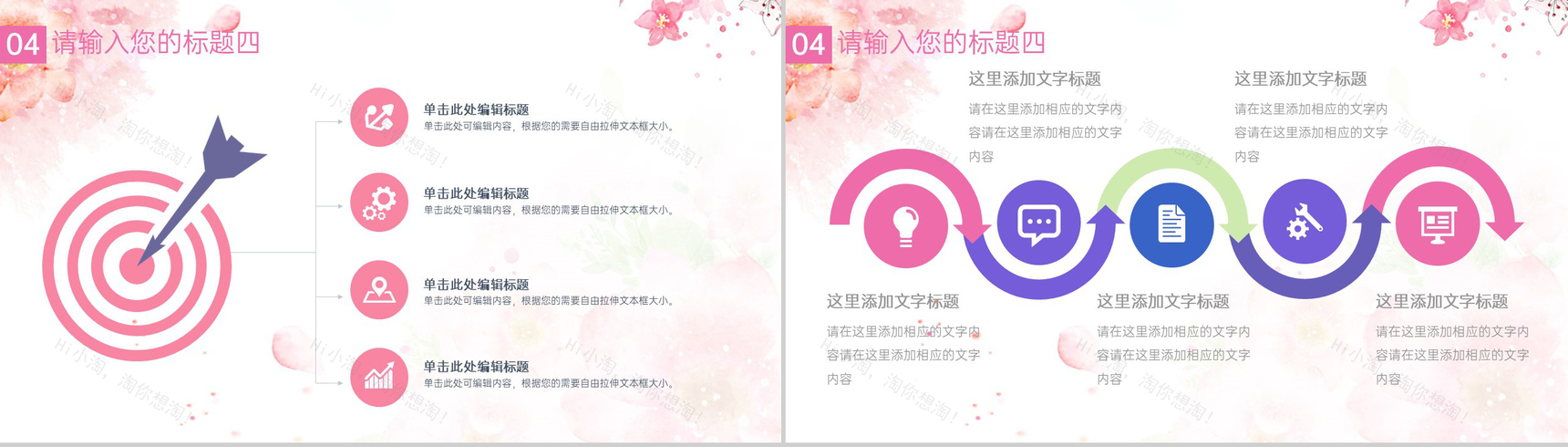 粉色小清新简洁婚礼活动策划方案PPT模板-8