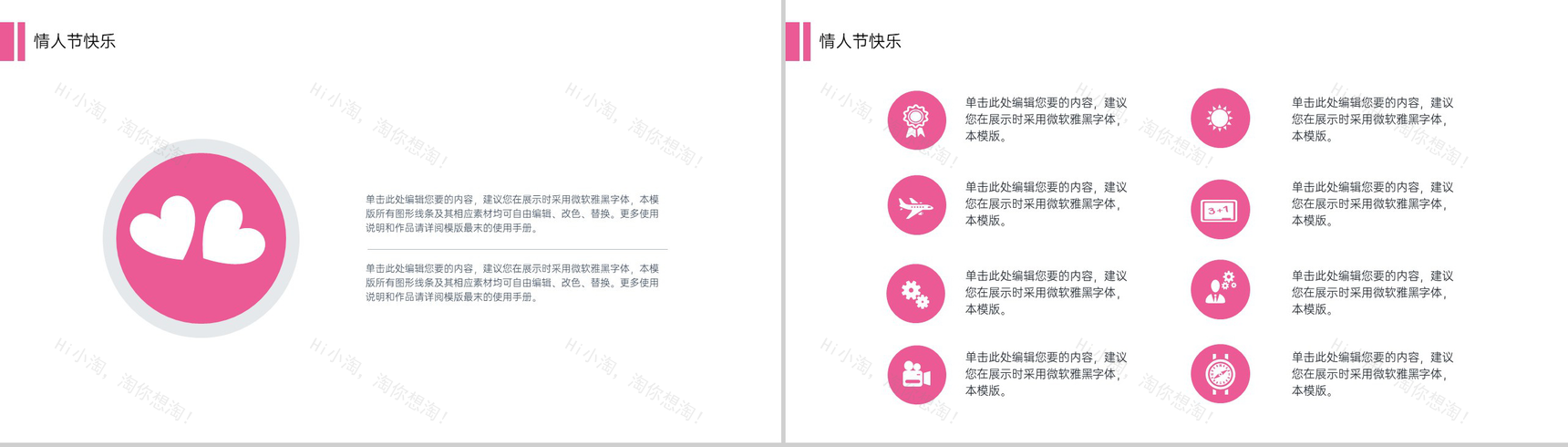 粉色小清新浪漫七夕遇见幸福婚礼活动策划PPT模板-12