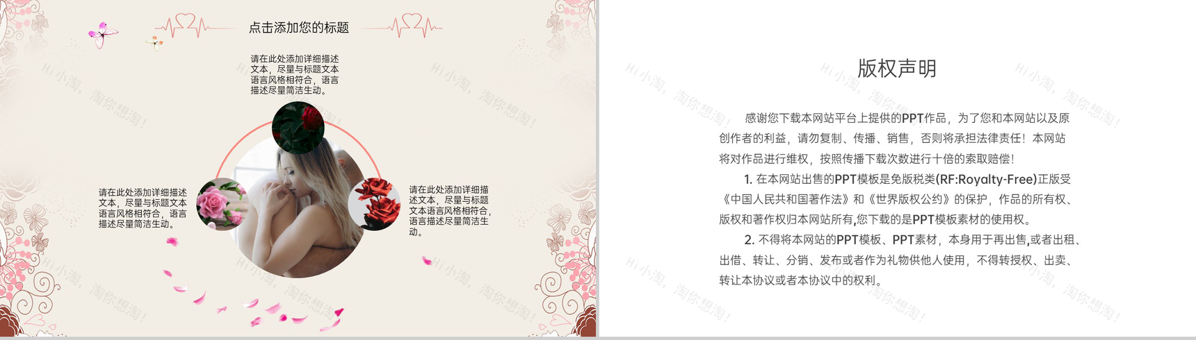 粉色简约温馨浪漫七夕节婚礼策划方案PPT模板-10