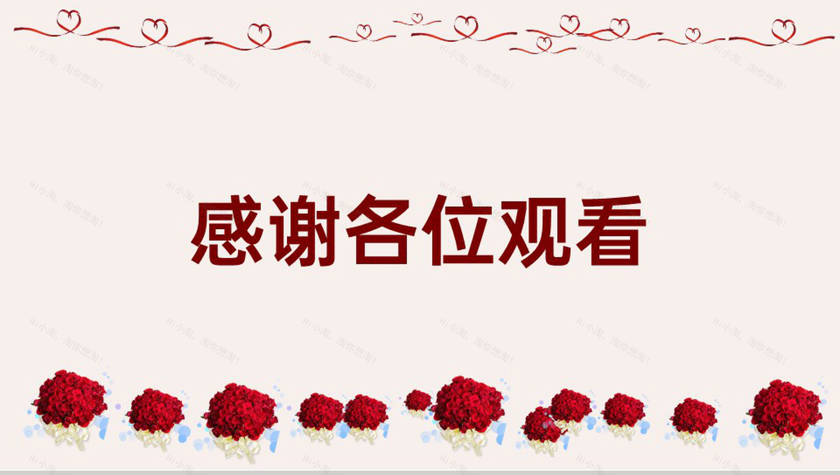 粉色温馨小清新浪漫婚礼纪念相册婚礼合照PPT模板-14