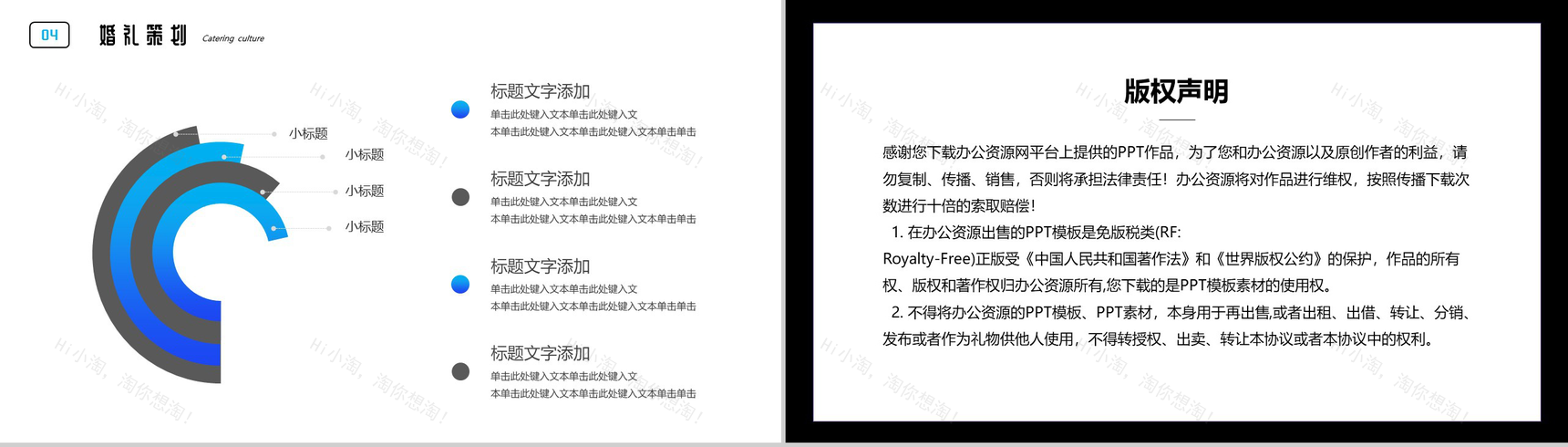 我们结婚啦婚礼策划方案PPT模板-9