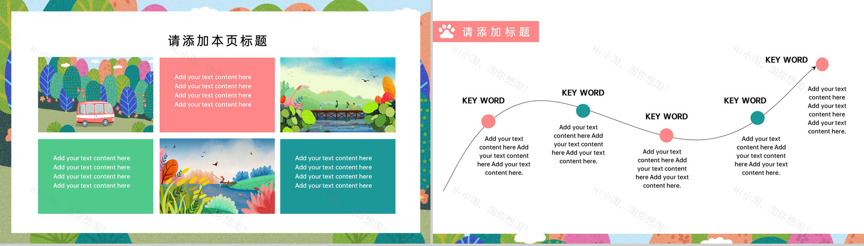 绿色手绘插画风学校早春踏青春游活动策划PPT模板-3
