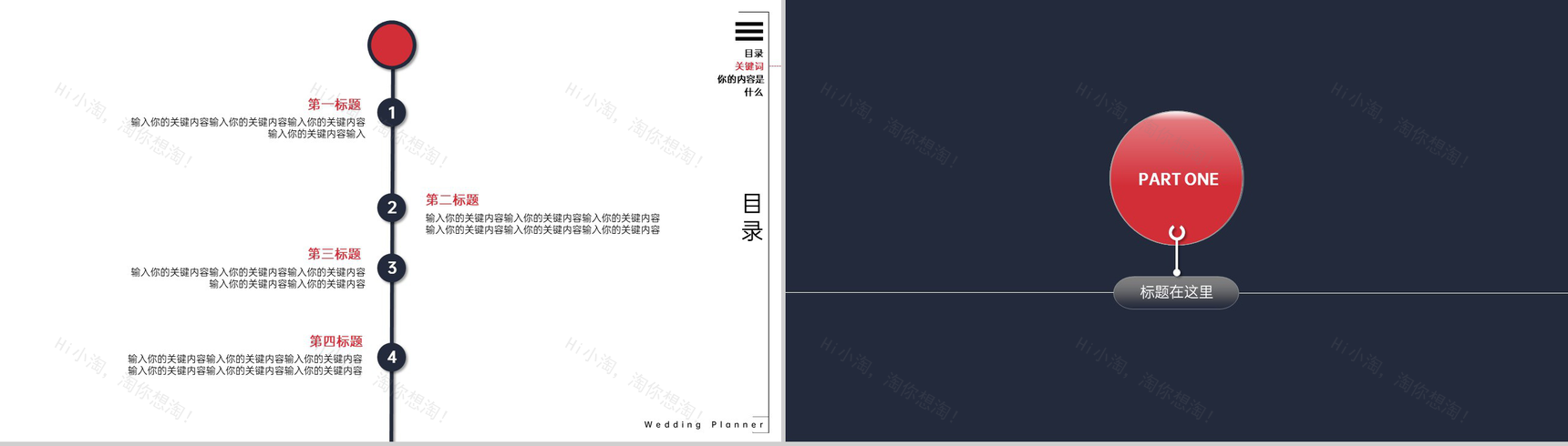 蓝灰创意大气商务风婚礼策划方案PPT模板-2