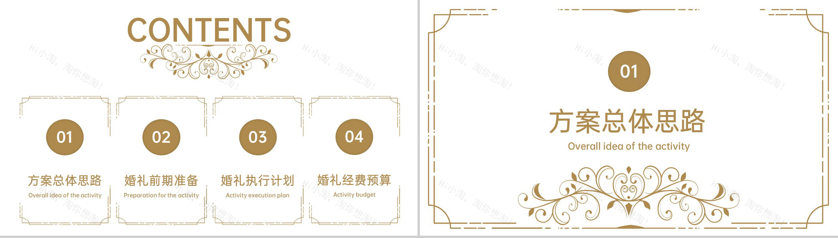 金色简约欧美风婚礼策划方案婚礼执行计划PPT模板-2