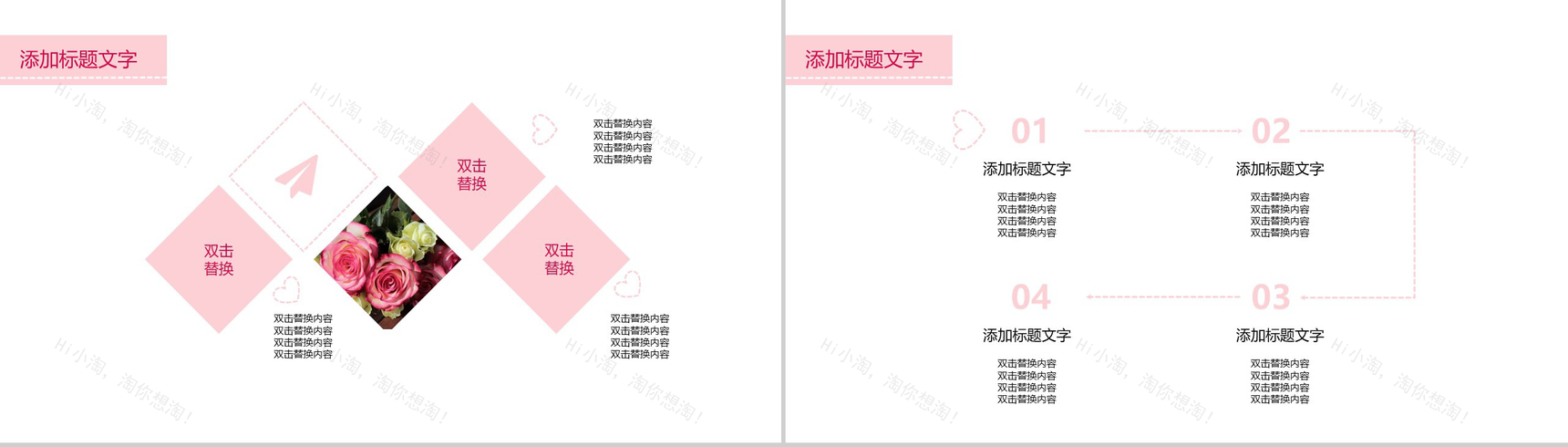 浪漫大气七夕情人节婚庆公司婚礼策划活动PPT模板-3