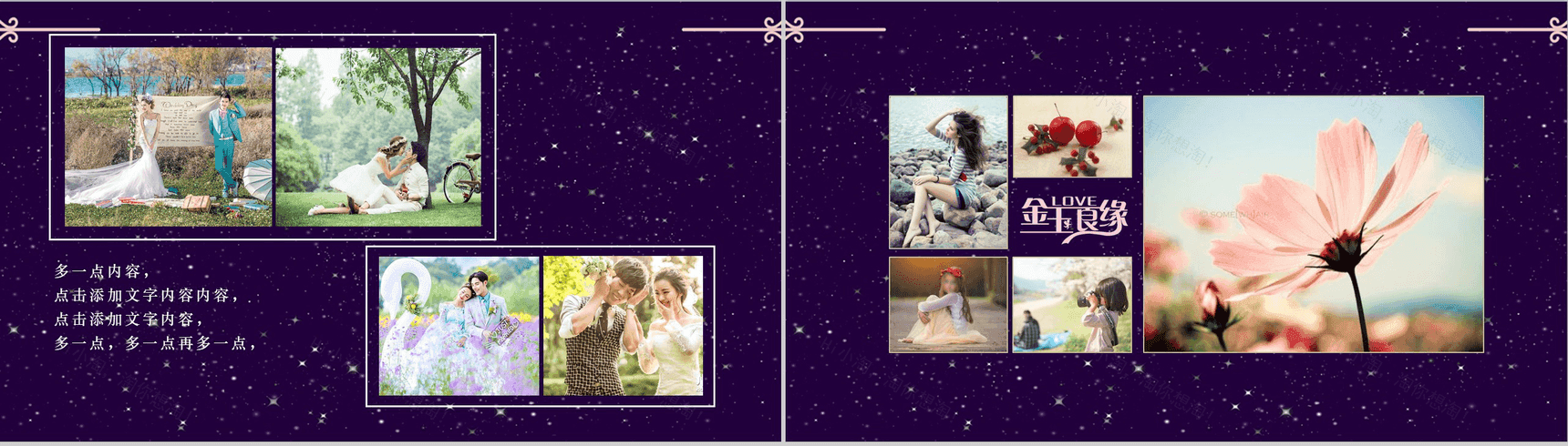 温馨浪漫紫色迷情婚庆PPT模板-7