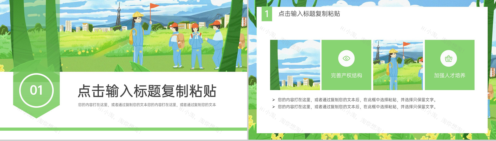 绿色卡通水彩风小学出游季春游踏青游玩PPT模板-3