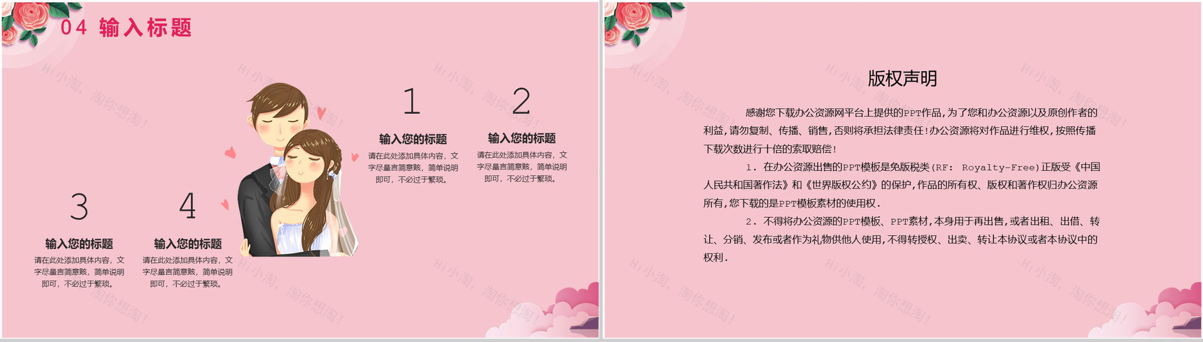 粉色卡通情定七夕七夕节主题PPT模板-10