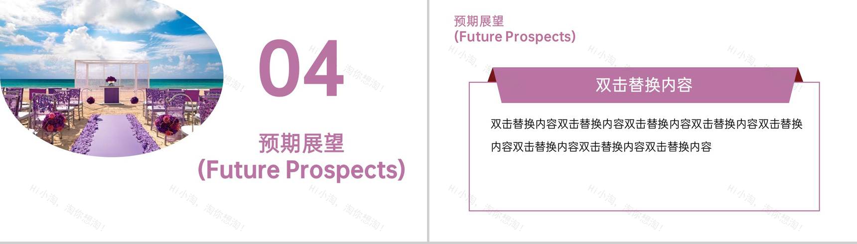 紫色简约浪漫情人节婚礼活动策划方案PPT模板-10