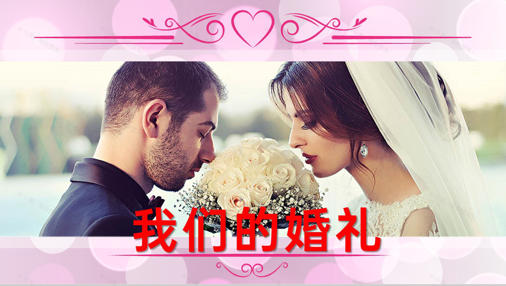 粉色欧美风浪漫婚礼策划方案流程介绍PPT模板-1