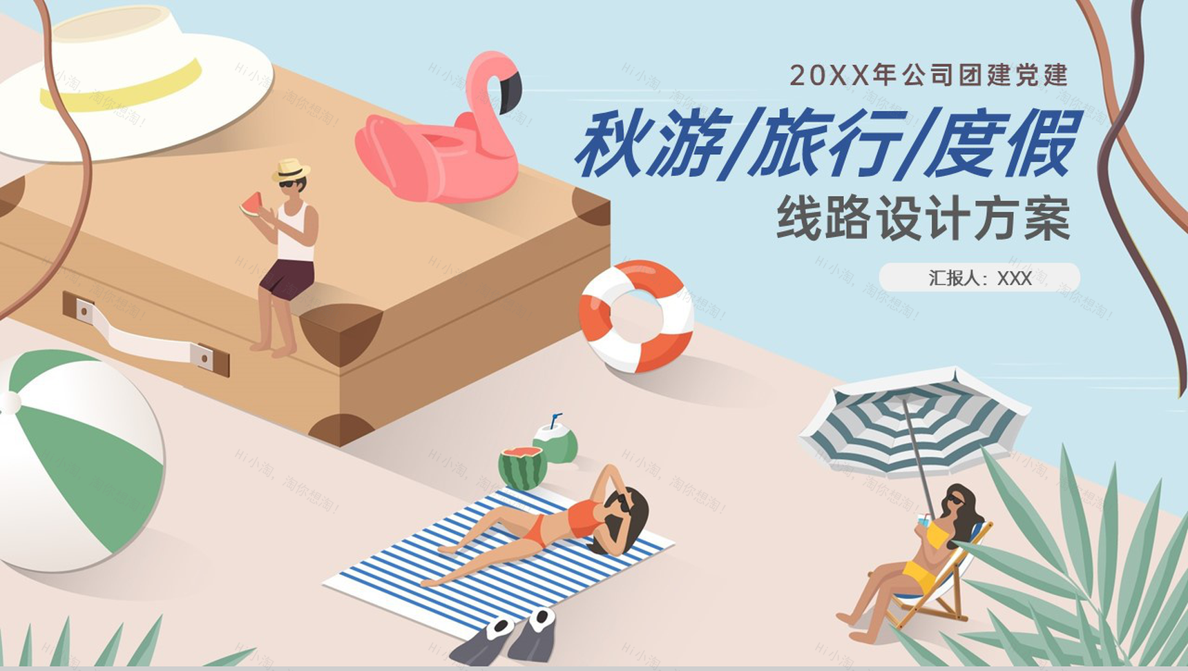 蓝色扁平化国庆出游旅行度假活动策划PPT模板-1