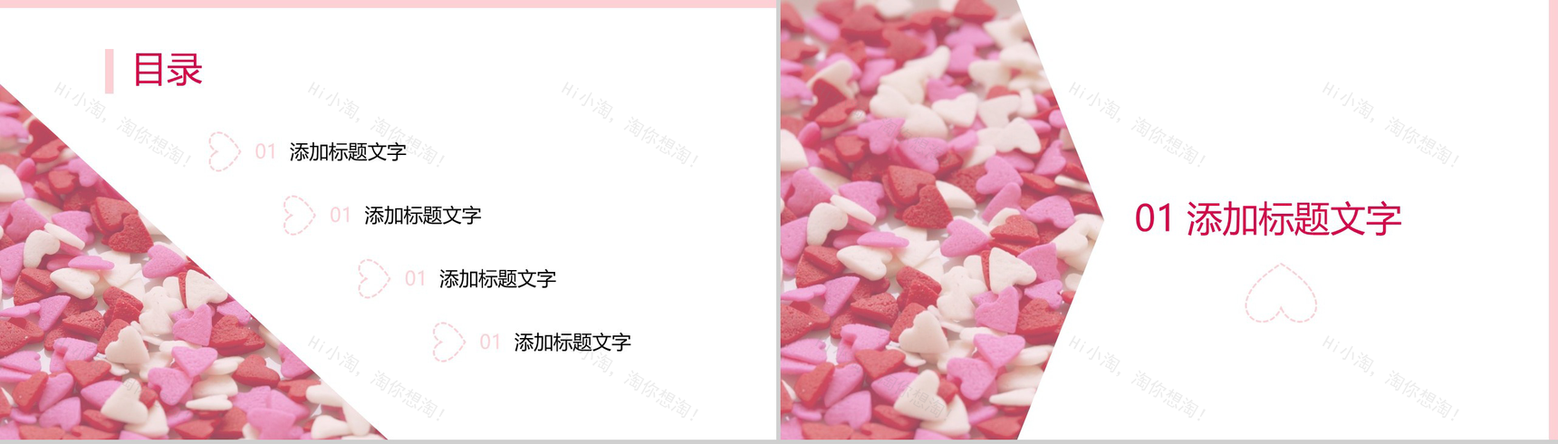 浪漫大气七夕情人节婚庆公司婚礼策划活动PPT模板-2
