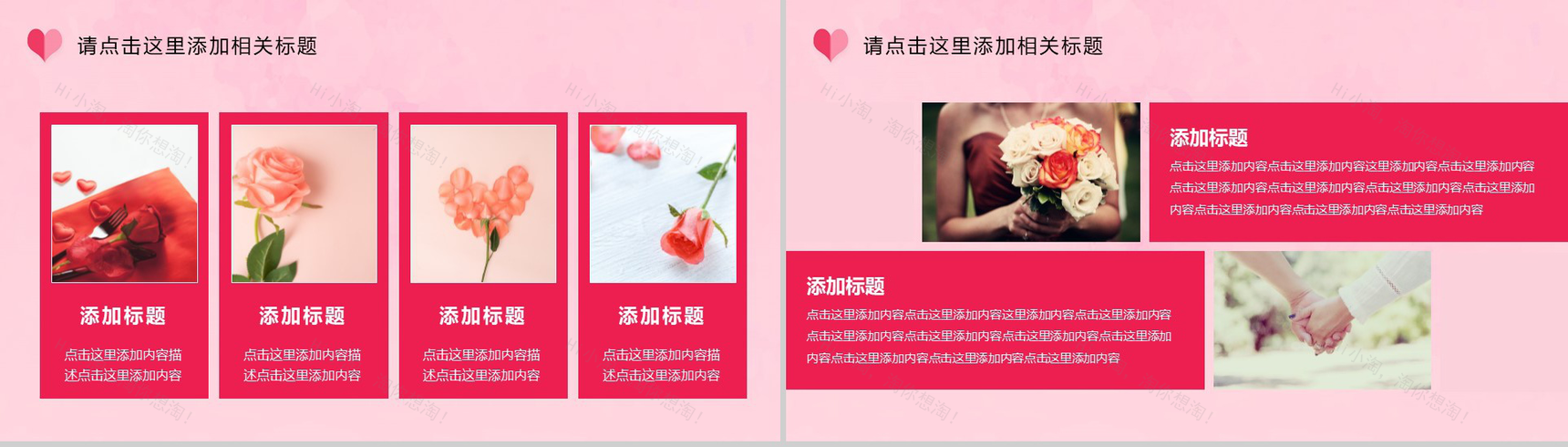 粉色小清新婚庆公司婚礼策划方案PPT模板-5