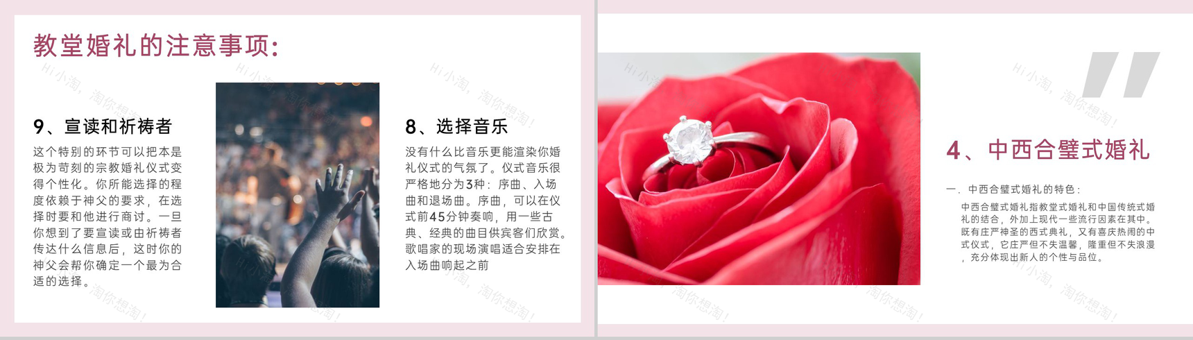 彩色水墨小清新风婚礼策划师培训婚庆行业的特点PPT模板-10