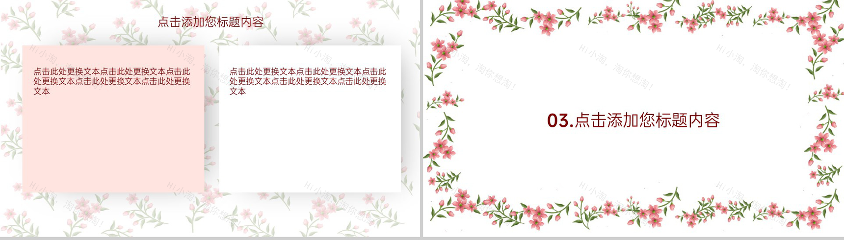 粉色温馨小清新浪漫婚礼纪念相册婚礼合照PPT模板-7