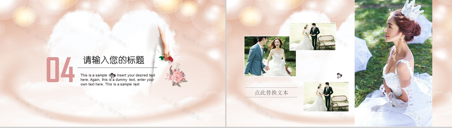 粉红淑女爱心唯美婚庆策划PPT模板-13