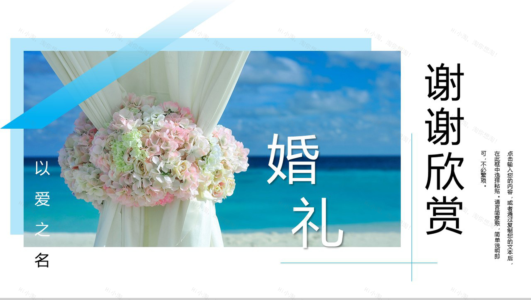 小清新蓝色唯美温馨婚礼策划方案PPT模板-11