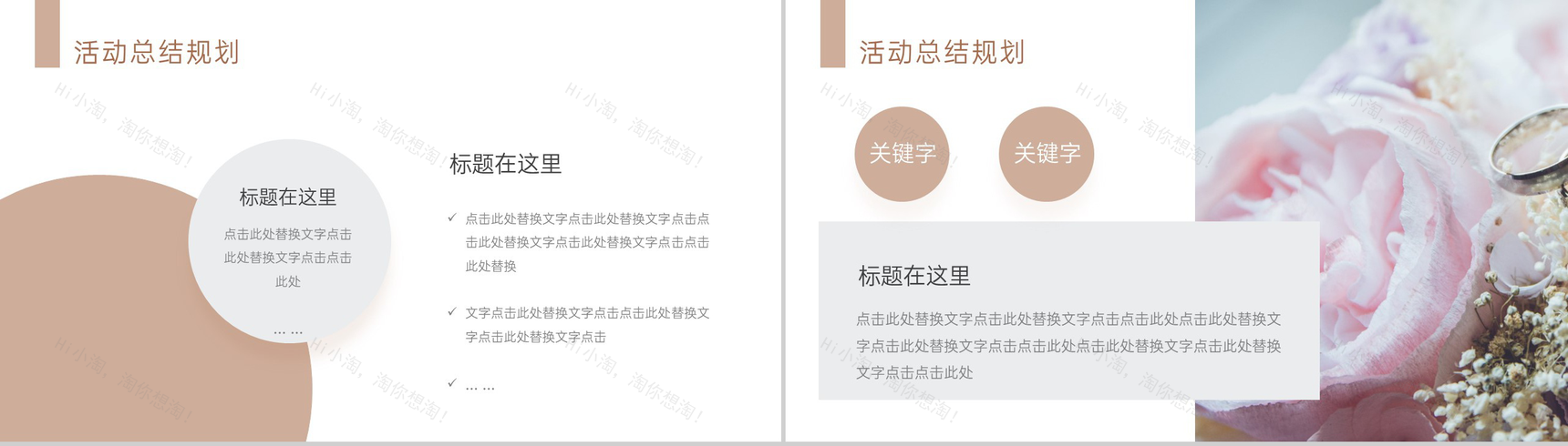 褐色简约风浪漫婚礼婚庆公司策划方案PPT模板-8