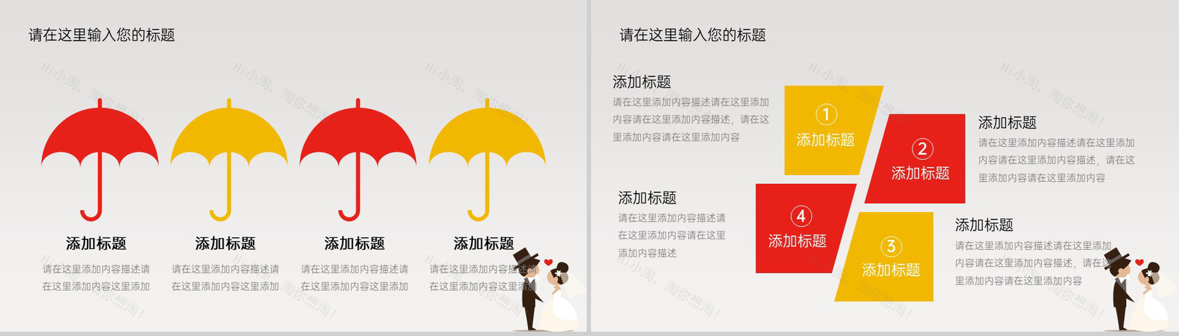 白色简约浪漫卡通风婚礼流程介绍PPT模板-11
