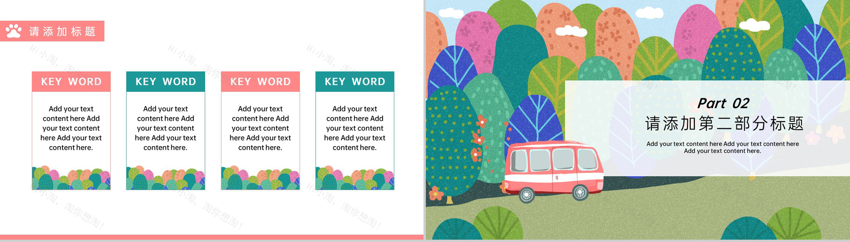 绿色手绘插画风学校早春踏青春游活动策划PPT模板-4