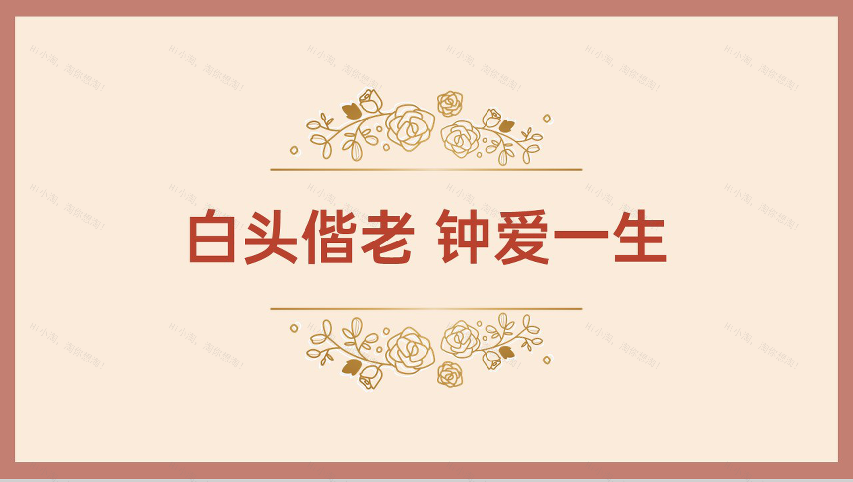 棕红复古中国风婚礼婚庆策划方案PPT模板-7