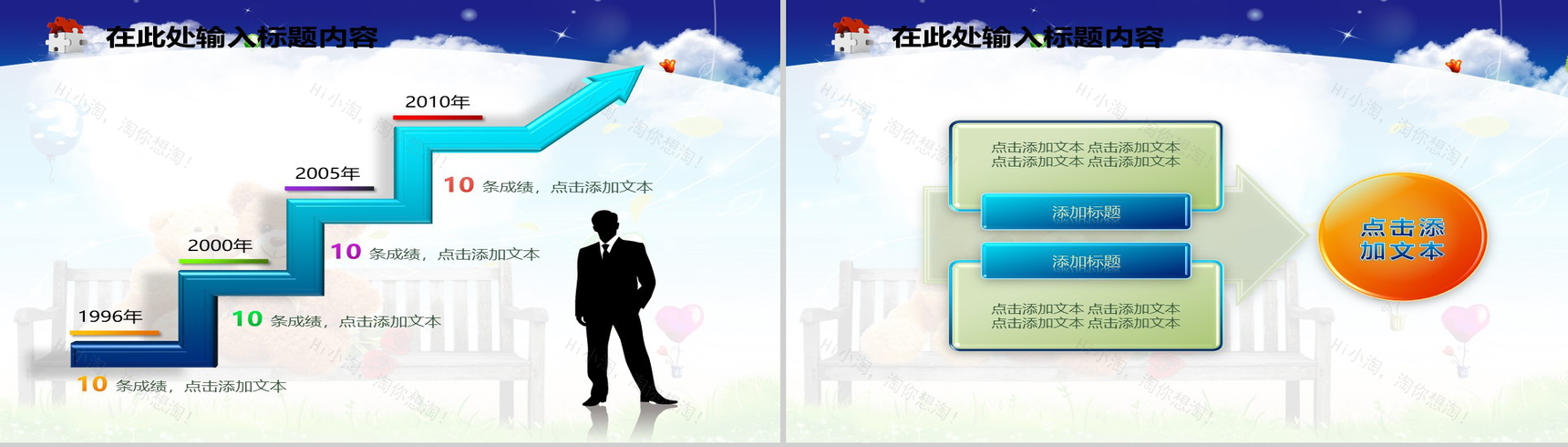 可爱小熊婚庆情人节情侣PPT模板-16