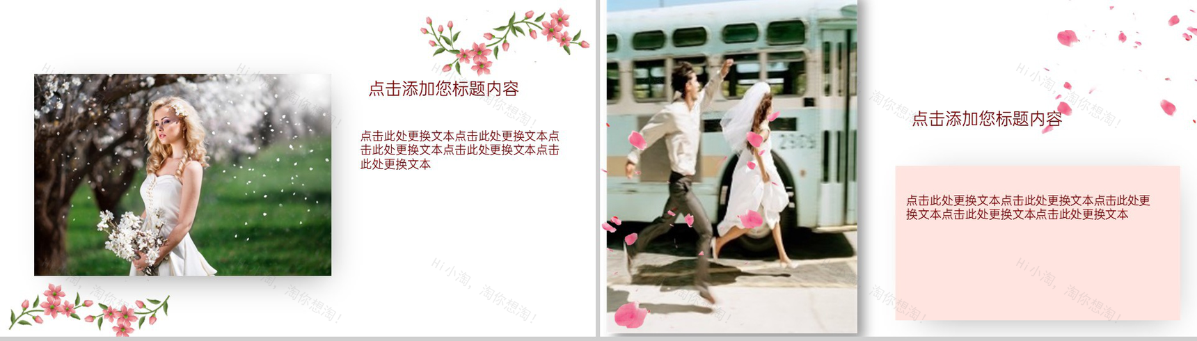 粉色温馨小清新浪漫婚礼纪念相册婚礼合照PPT模板-3