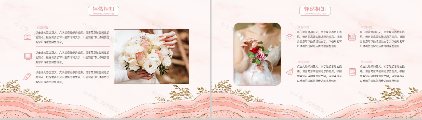 粉色简约小清新风婚礼策划方案婚礼流程介绍PPT模板-6