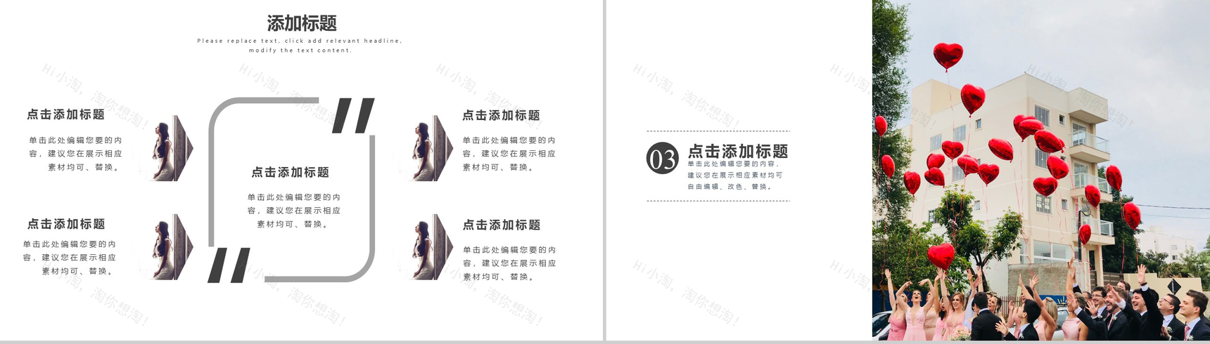 欧美浪漫七夕唯美婚礼活动策划方案PPT模板-6