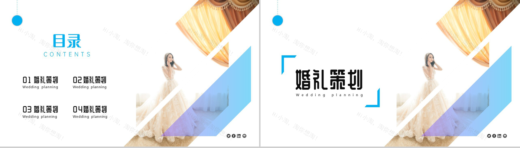 我们结婚啦婚礼策划方案PPT模板-2