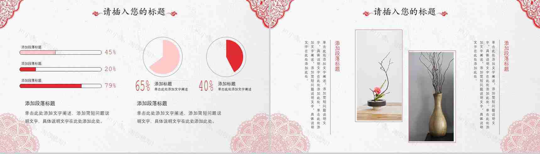 清新淡雅中国风婚庆婚礼策划PPT模板-12