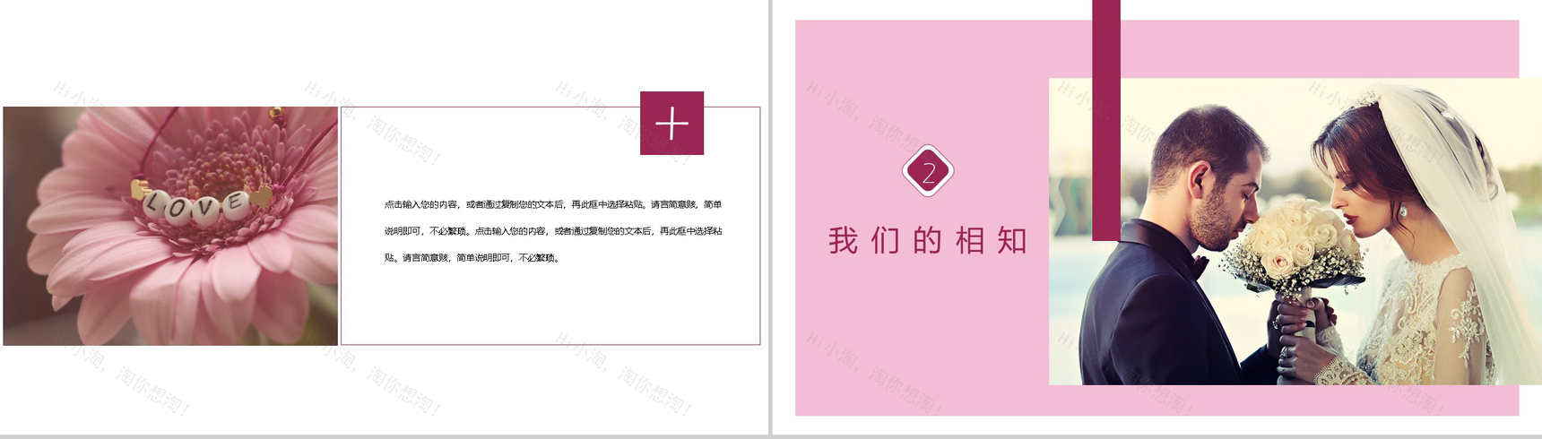 我们结婚了唯美婚礼策划典礼方案PPT模板-4