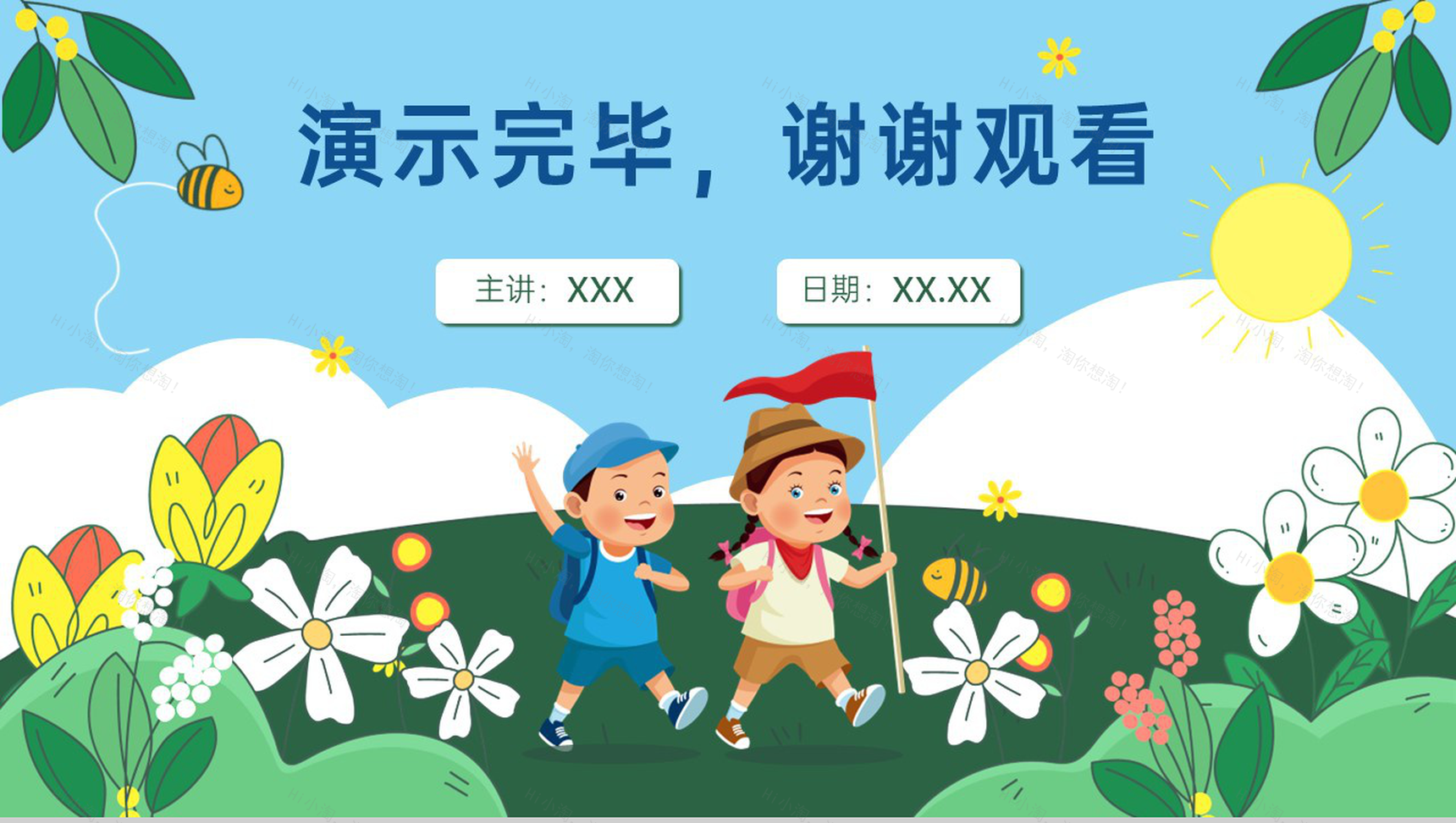 绿色卡通风幼儿园春游踏青注意事项安全主题班会PPT模板-10