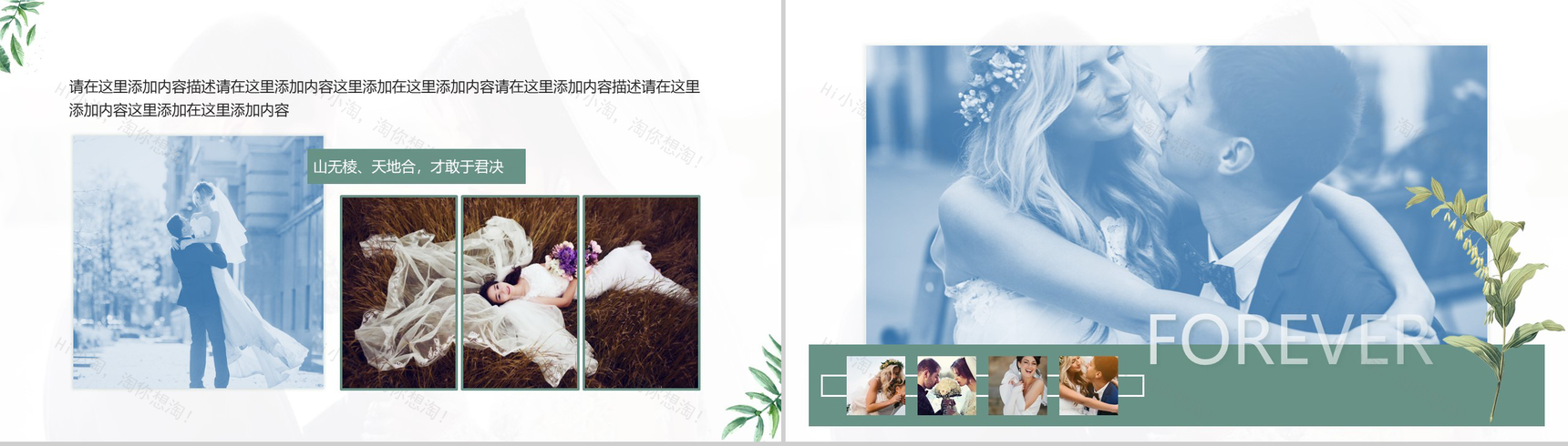 唯美浪漫简约小清新情人节告白求婚婚礼婚庆策划PPT模板-4