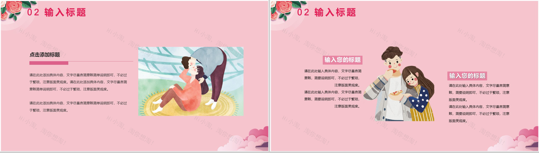 粉色卡通情定七夕七夕节主题PPT模板-5