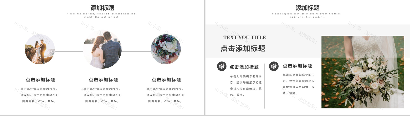 欧美浪漫七夕唯美婚礼活动策划方案PPT模板-9