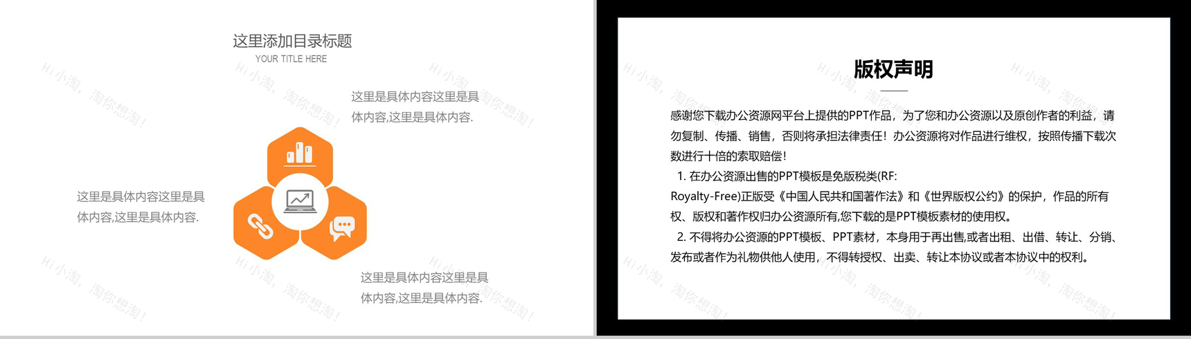 结婚婚礼相亲交友会活动简介PPT模板-8