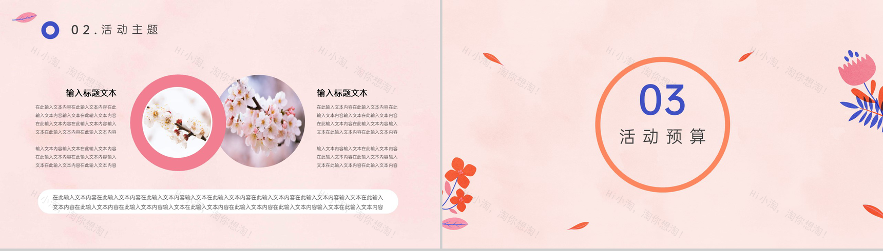 粉色简约春游活动之樱花旅游主题策划PPT模板-5