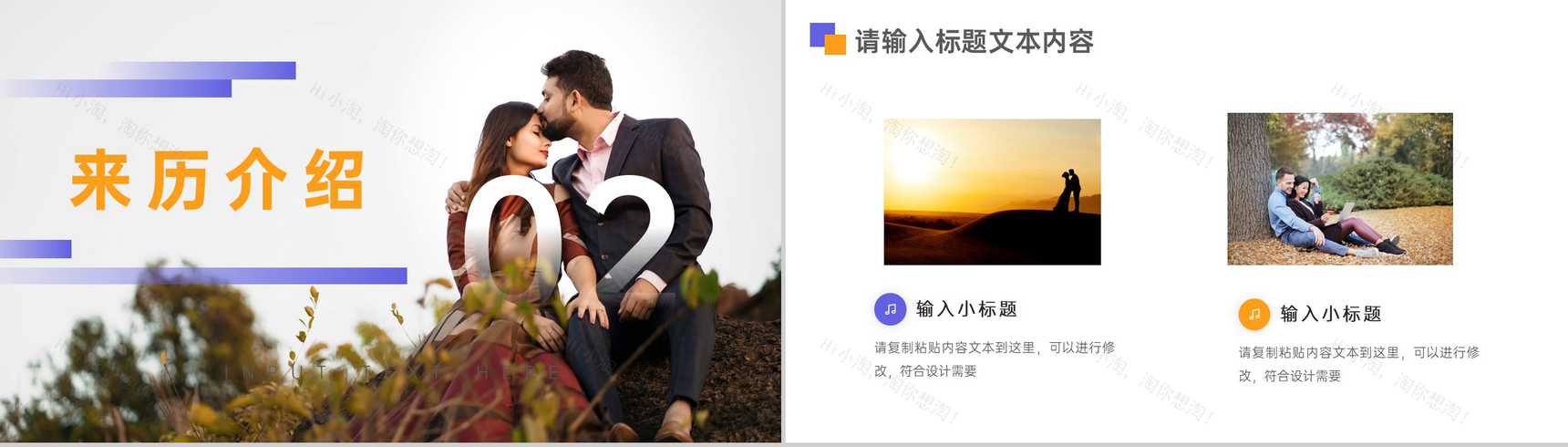 点滴汇爱聚风成财520节日介绍PPT模板-4